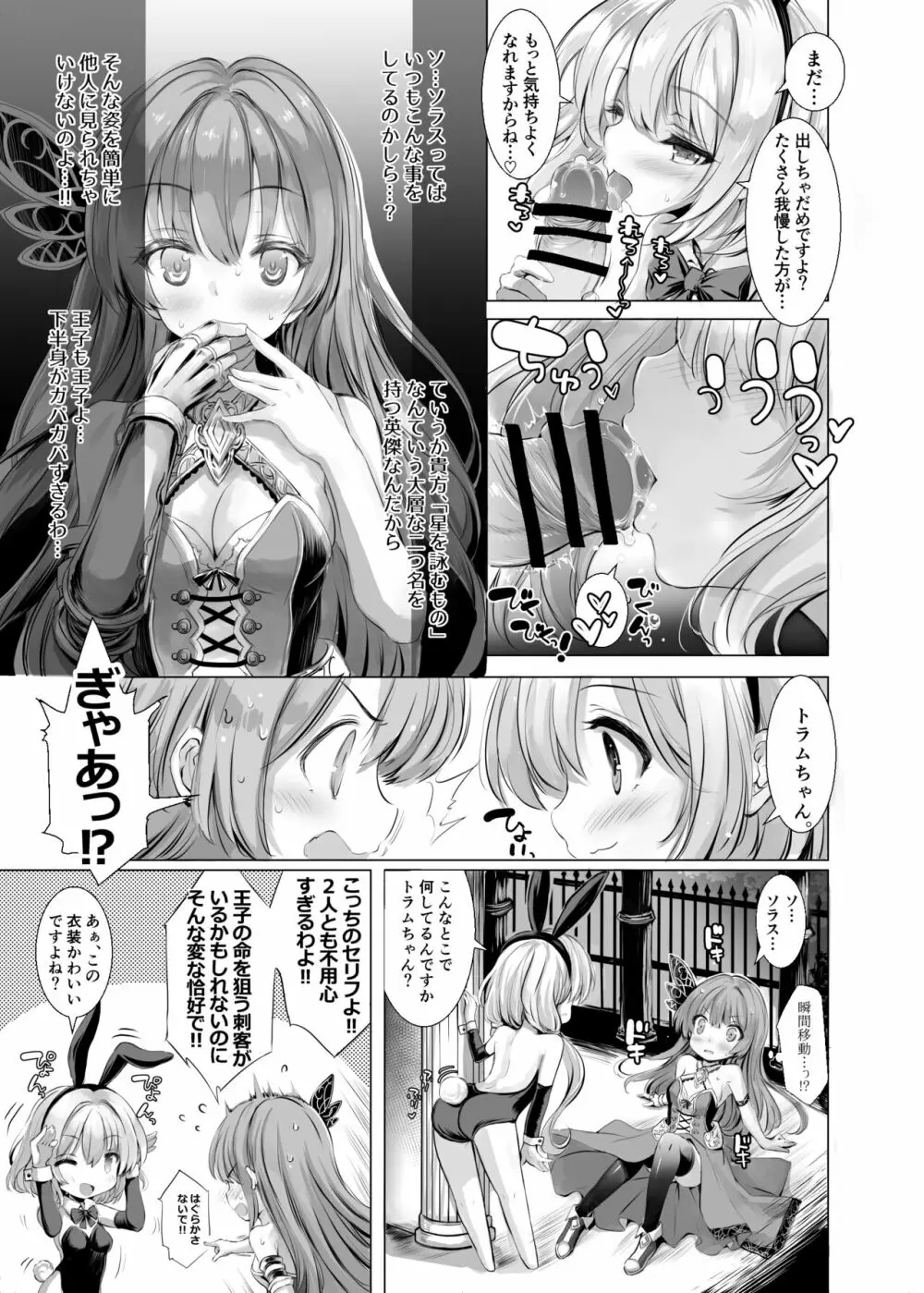 ソラスちゃんとトラムちゃんがバニーで色々してくれる本 - page5