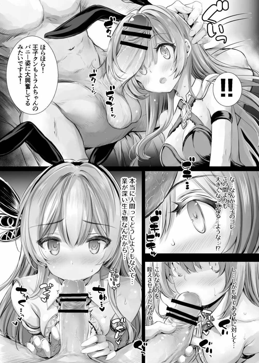 ソラスちゃんとトラムちゃんがバニーで色々してくれる本 - page7