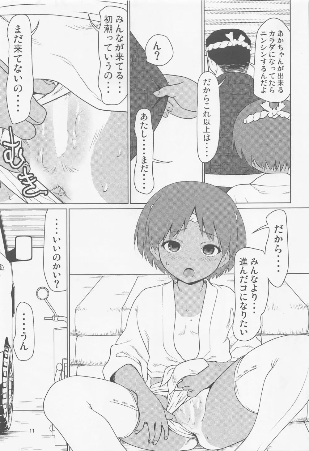 日焼けふんどしの佳利奈ちゃんと物陰で・・・・ - page10