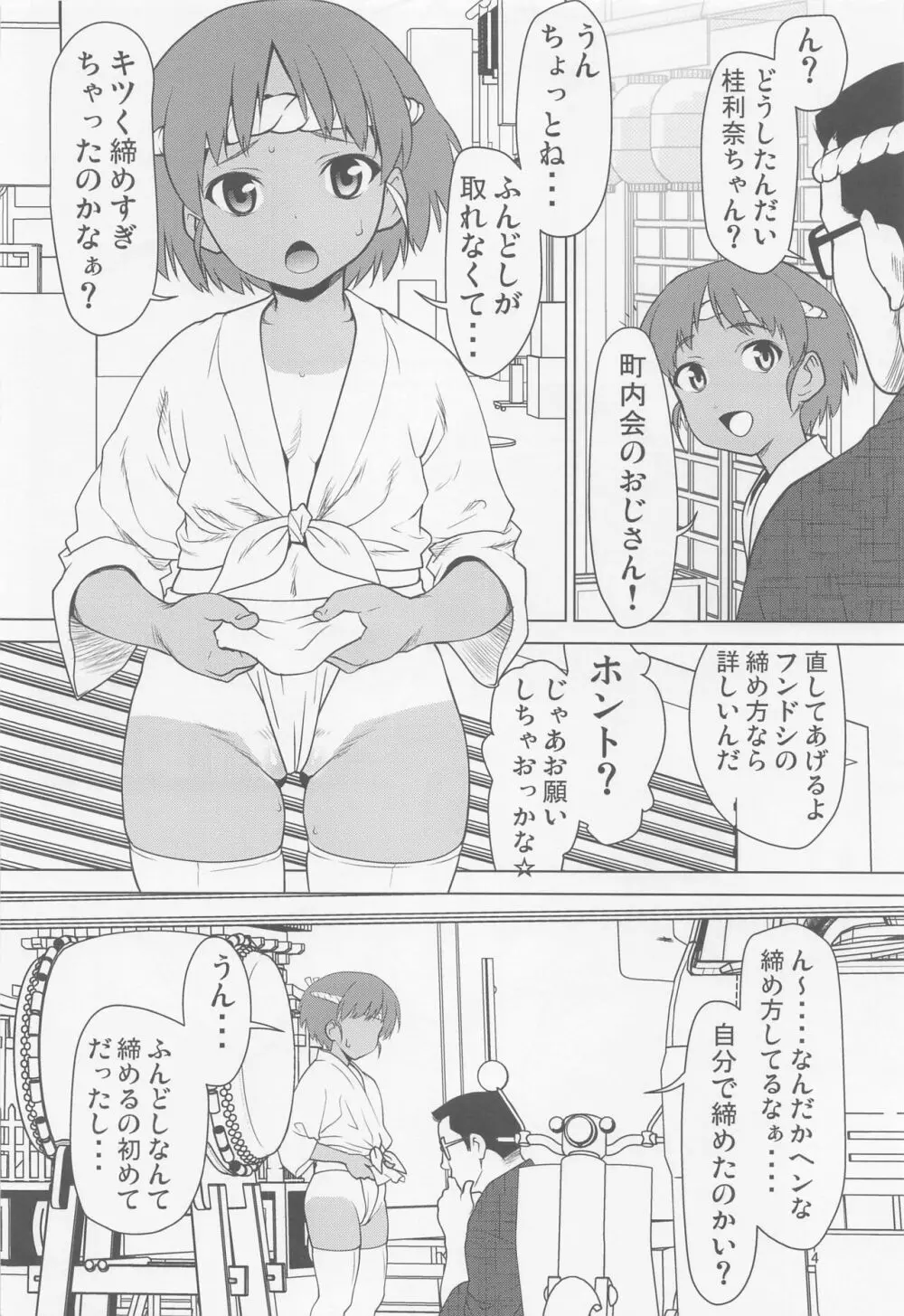 日焼けふんどしの佳利奈ちゃんと物陰で・・・・ - page3