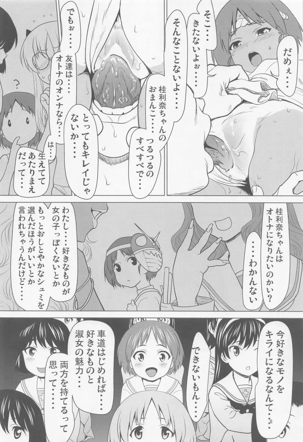 日焼けふんどしの佳利奈ちゃんと物陰で・・・・ - page7