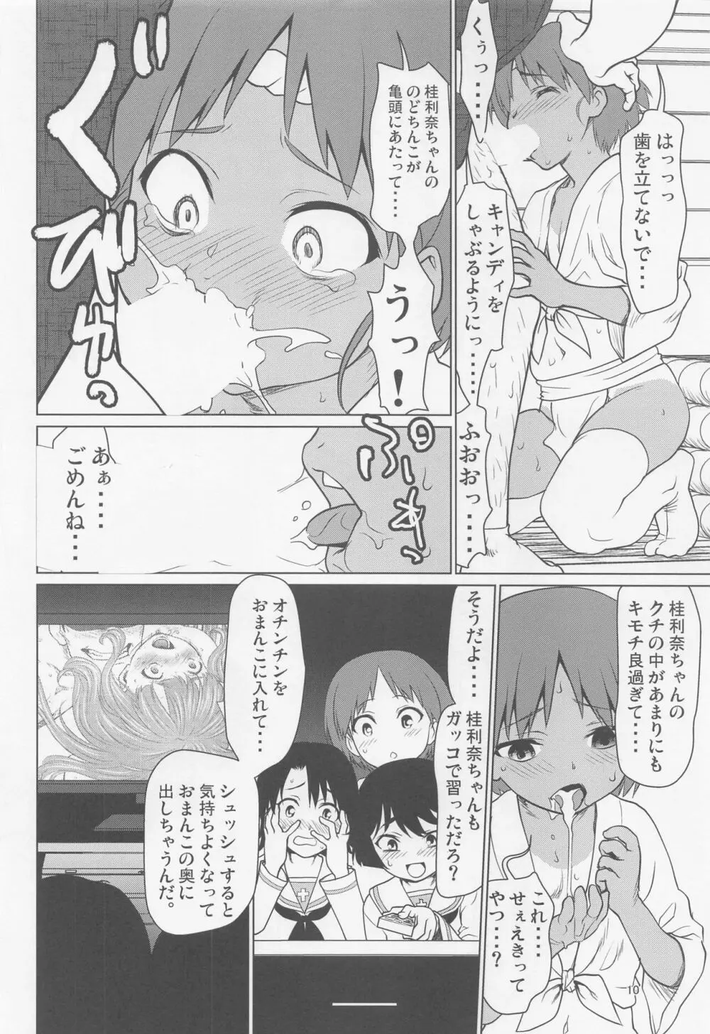 日焼けふんどしの佳利奈ちゃんと物陰で・・・・ - page9