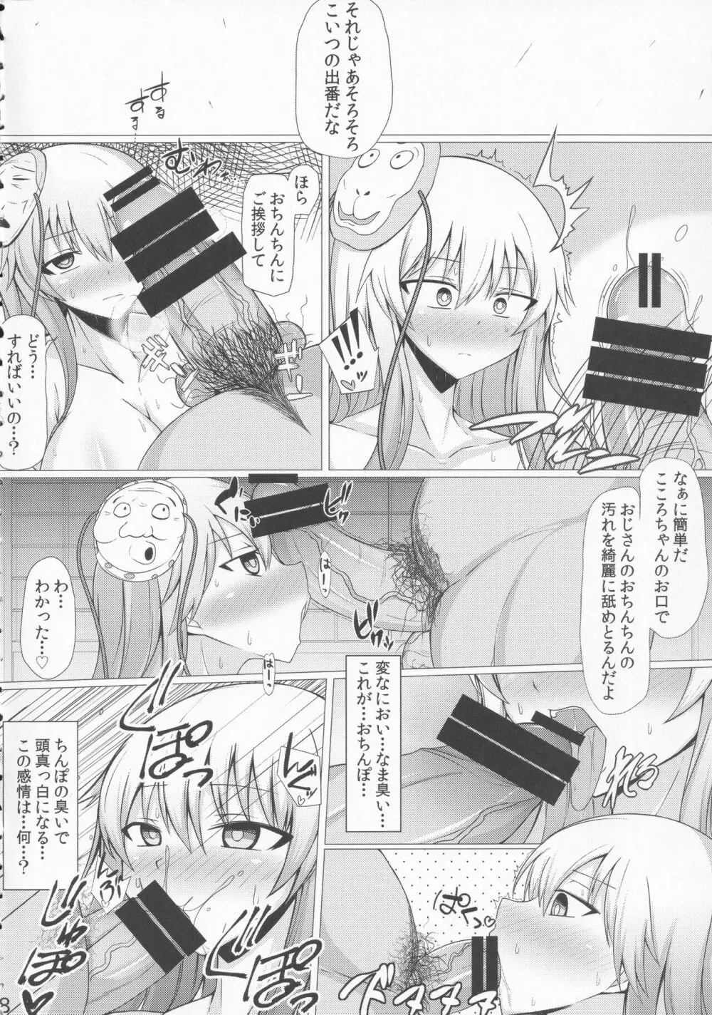 淫欲のエモーション - page7