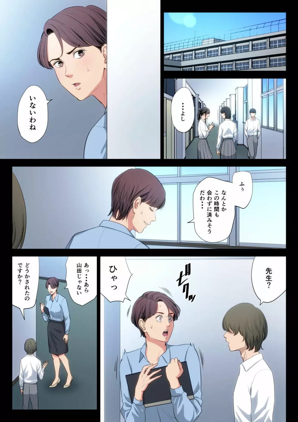 不器用な二人 - page40