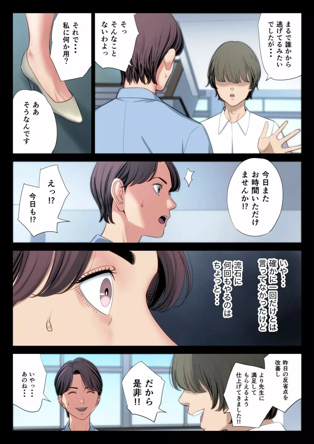 不器用な二人 - page41