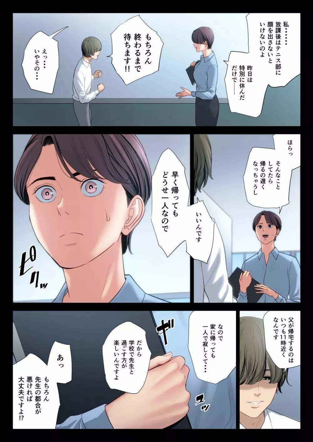 不器用な二人 - page42