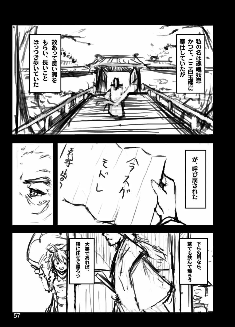 胡蝶の舞 - page55