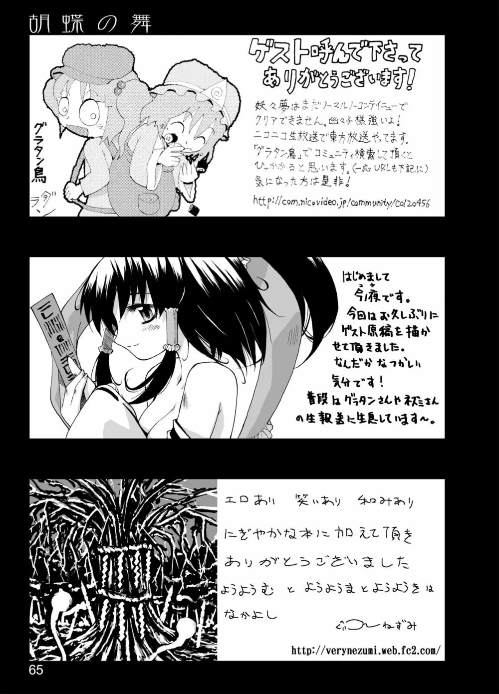 胡蝶の舞 - page63