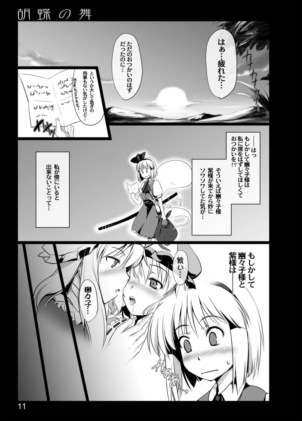 胡蝶の舞 - page9