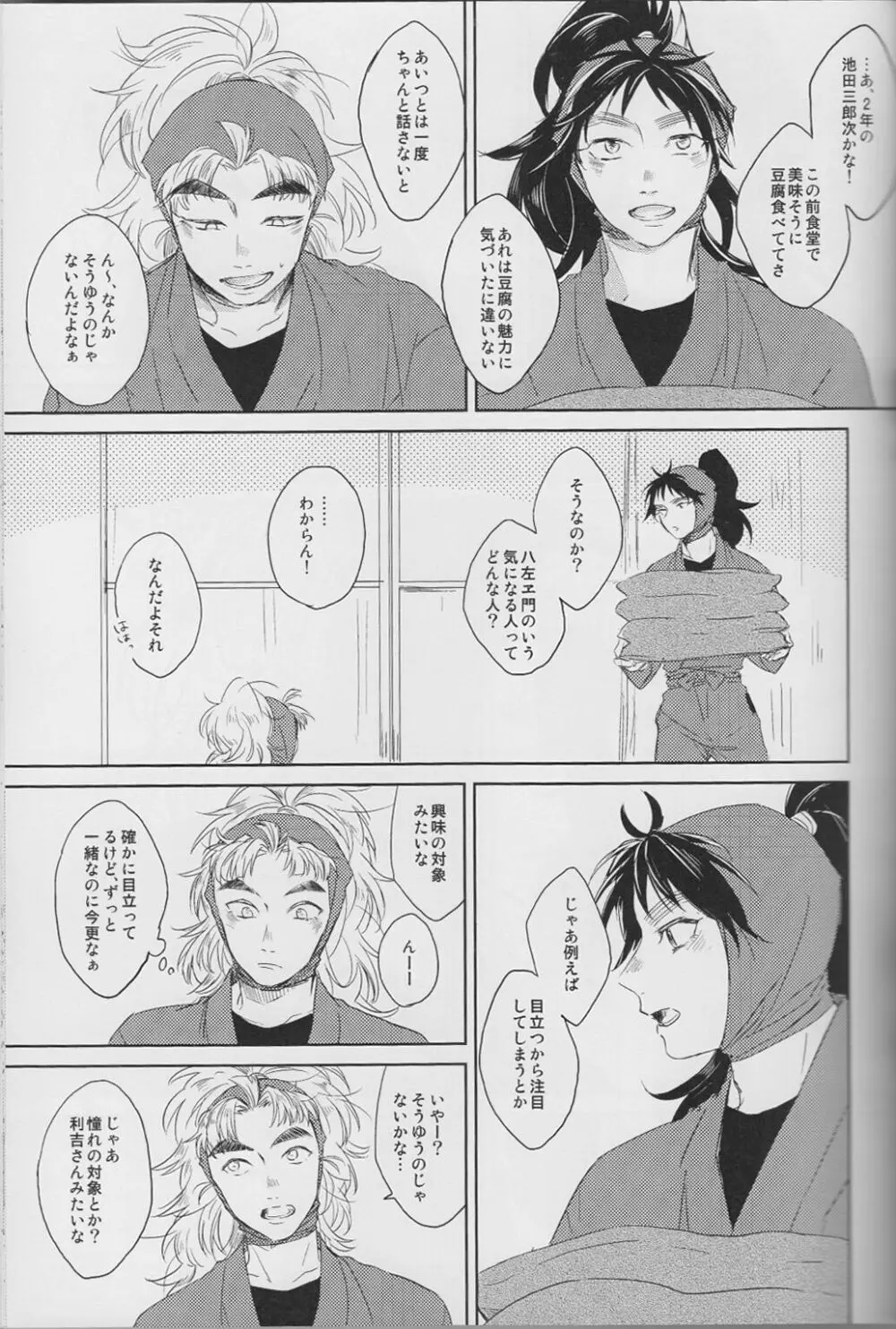 <<落第忍者乱太郎>> それが何かと問われれば - ROKUGATSUNOUSO - page10