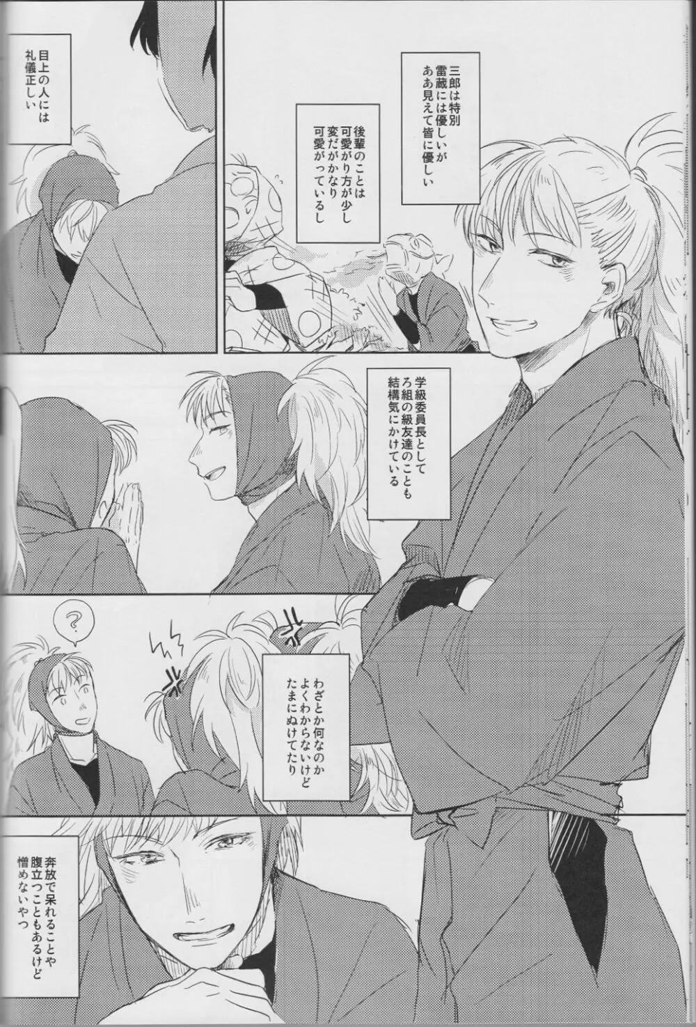 <<落第忍者乱太郎>> それが何かと問われれば - ROKUGATSUNOUSO - page13