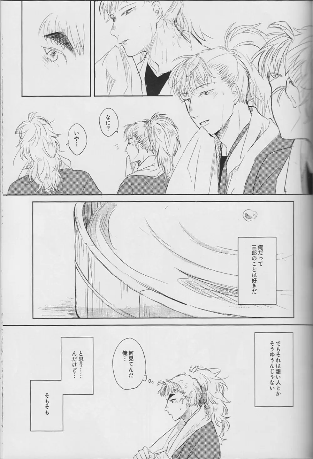 <<落第忍者乱太郎>> それが何かと問われれば - ROKUGATSUNOUSO - page14