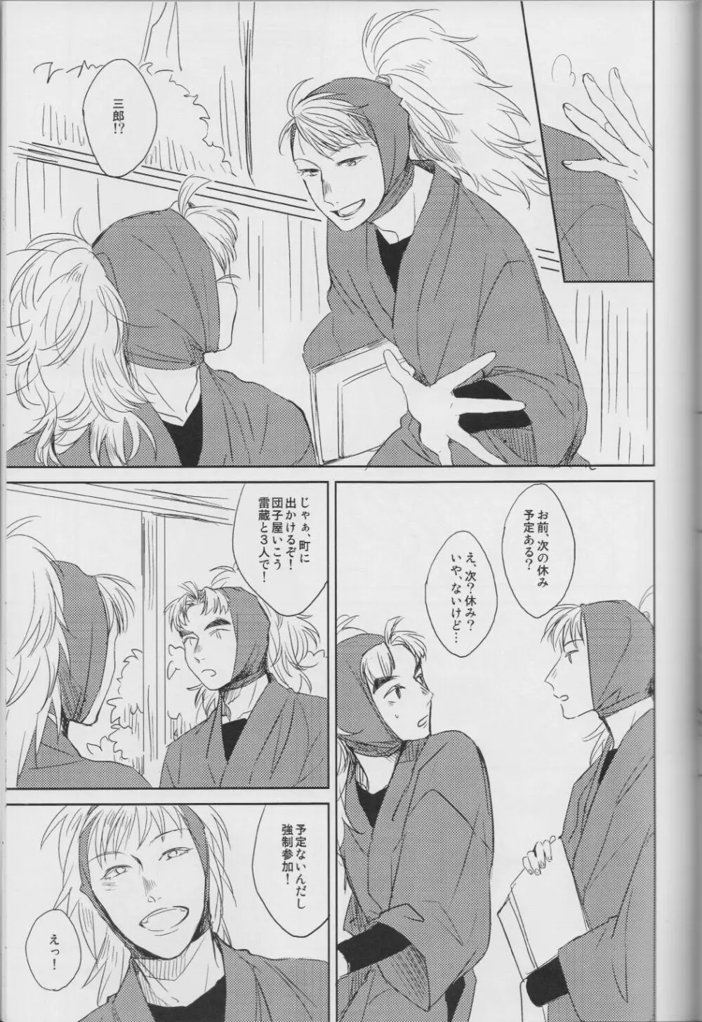 <<落第忍者乱太郎>> それが何かと問われれば - ROKUGATSUNOUSO - page20