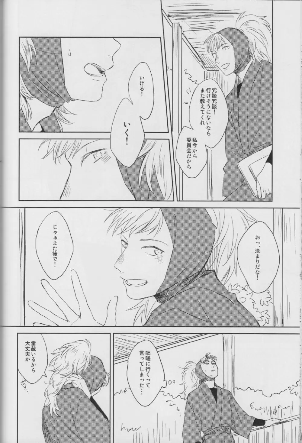 <<落第忍者乱太郎>> それが何かと問われれば - ROKUGATSUNOUSO - page21