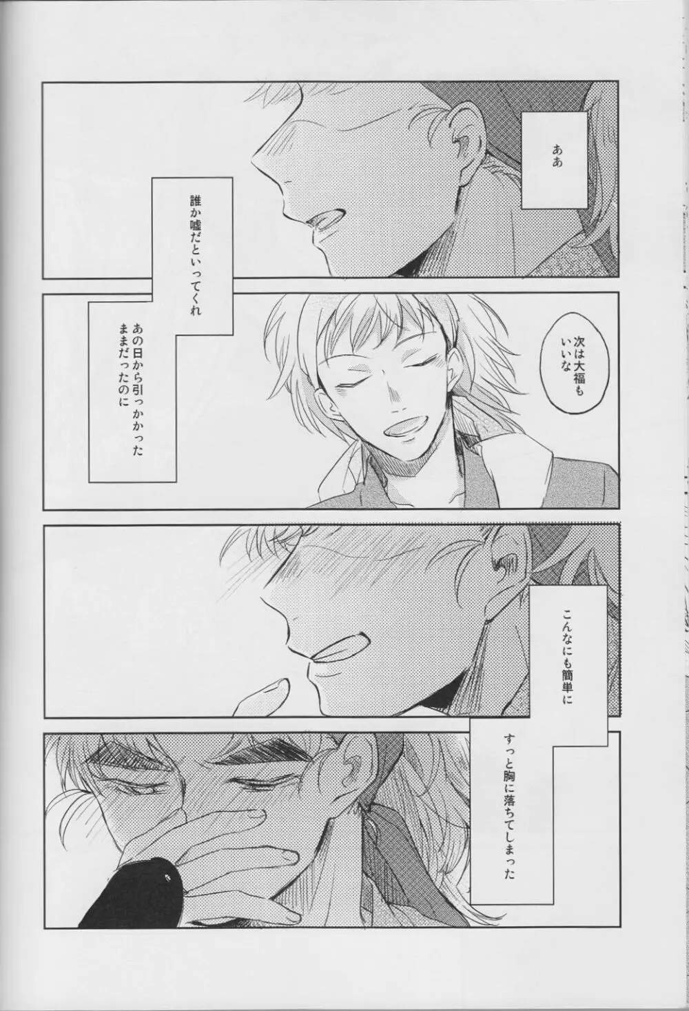 <<落第忍者乱太郎>> それが何かと問われれば - ROKUGATSUNOUSO - page31