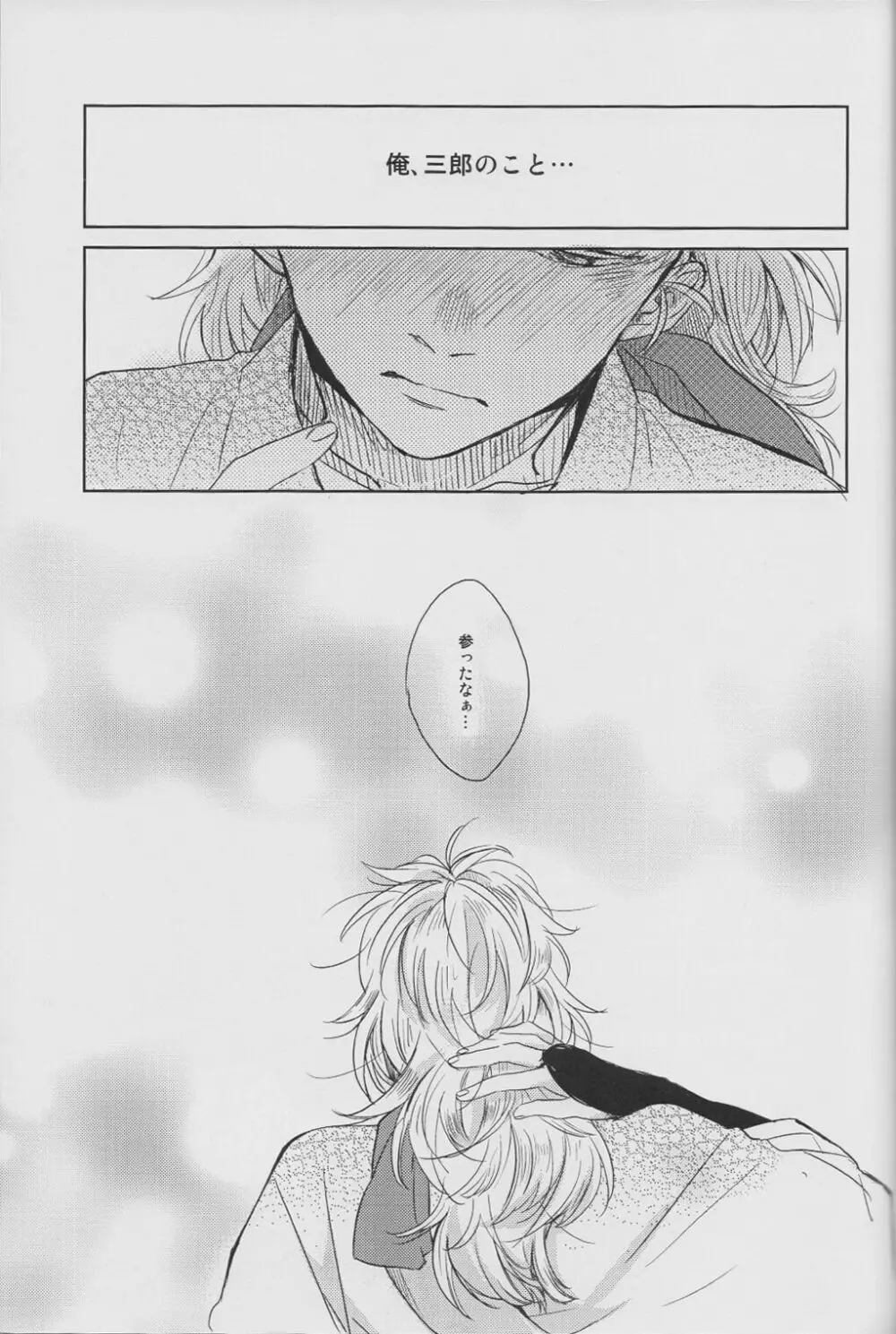 <<落第忍者乱太郎>> それが何かと問われれば - ROKUGATSUNOUSO - page32