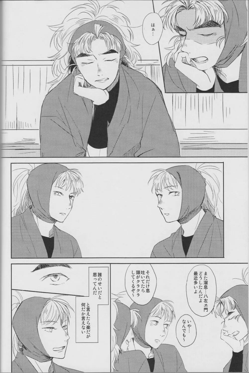 <<落第忍者乱太郎>> それが何かと問われれば - ROKUGATSUNOUSO - page5