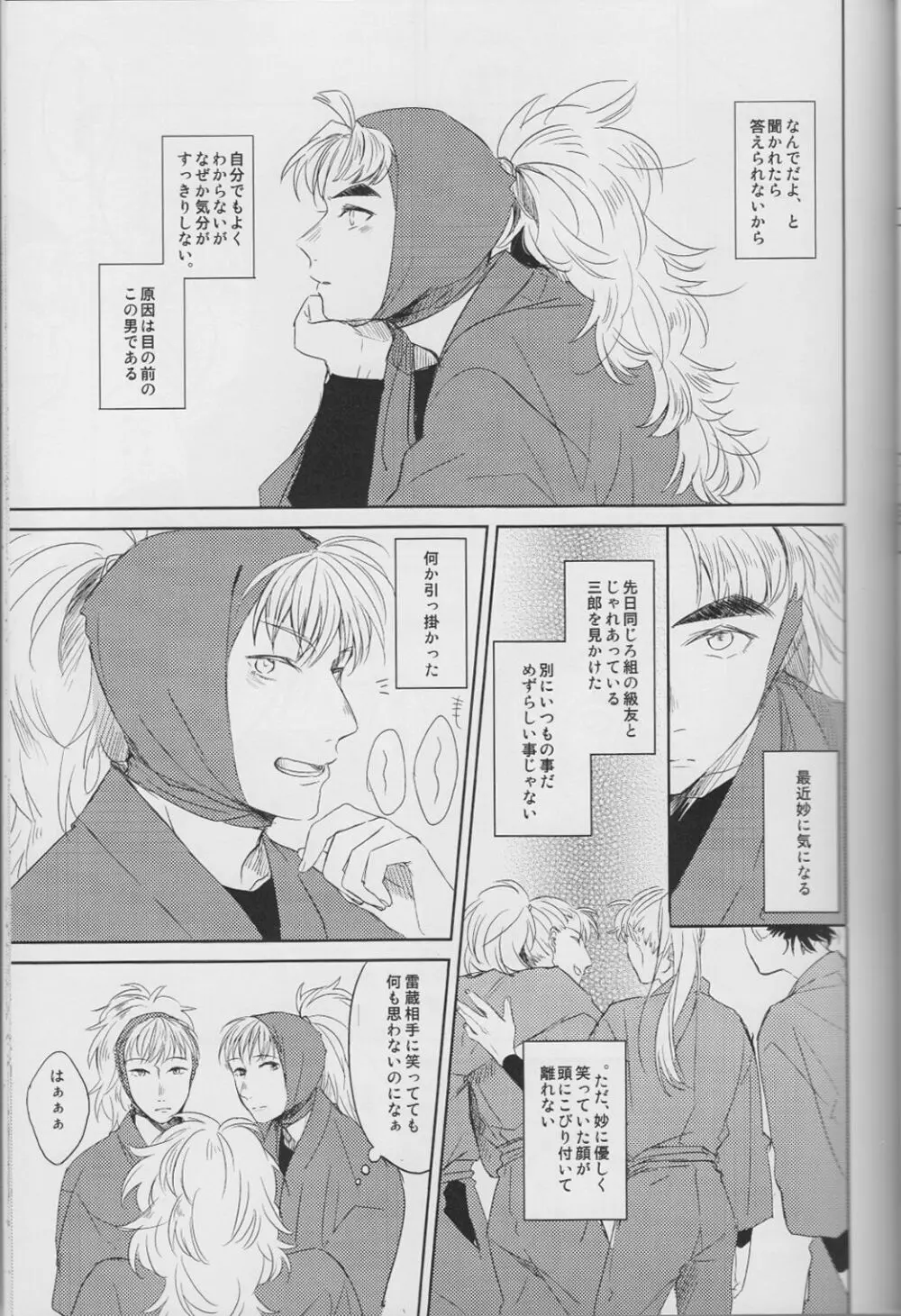 <<落第忍者乱太郎>> それが何かと問われれば - ROKUGATSUNOUSO - page6