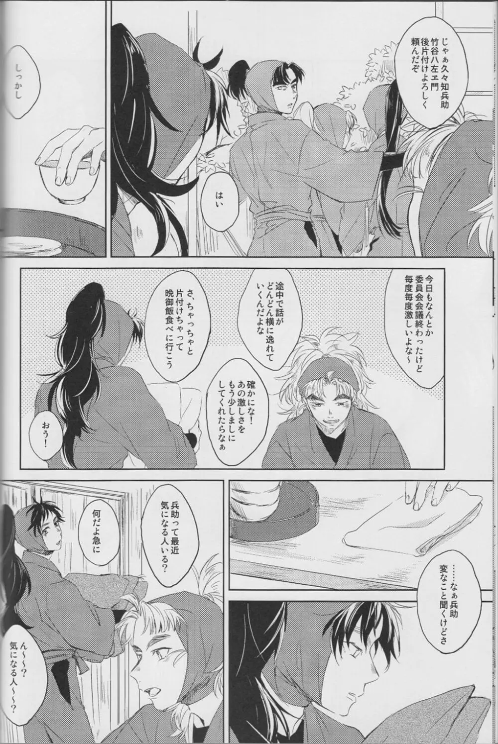 <<落第忍者乱太郎>> それが何かと問われれば - ROKUGATSUNOUSO - page9