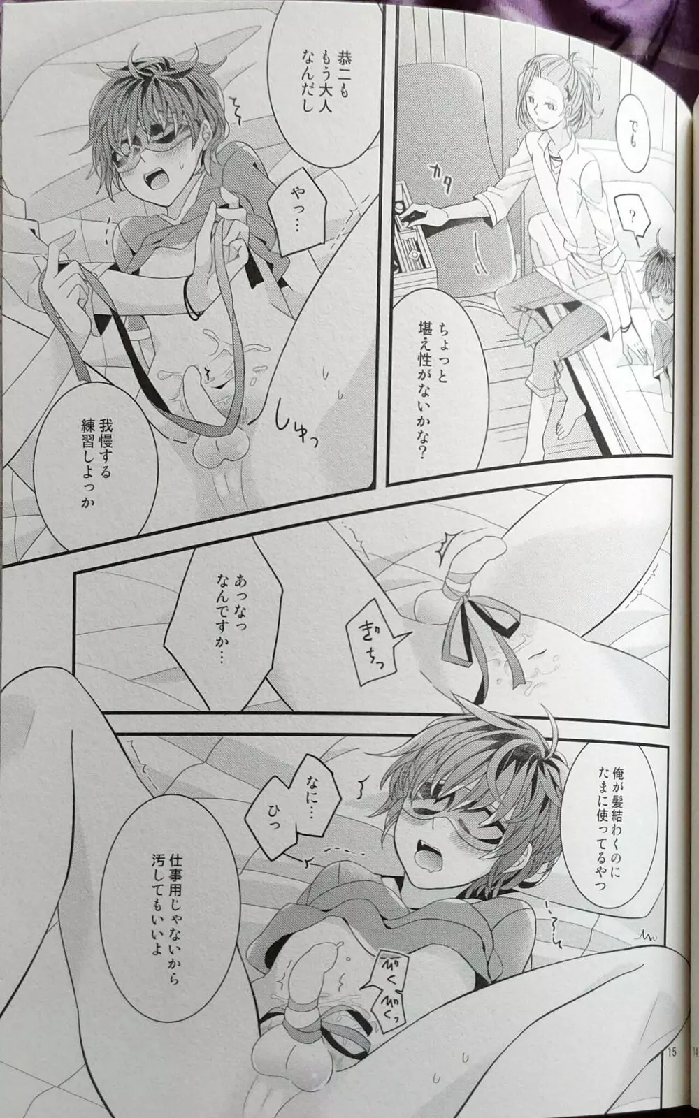 瞳の色は夜のなか アイドルマスター サイドエム - page13