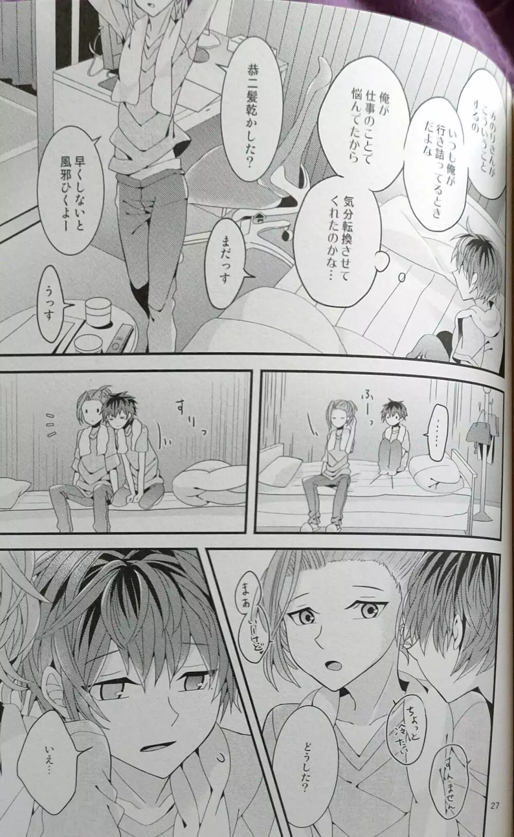 瞳の色は夜のなか アイドルマスター サイドエム - page25