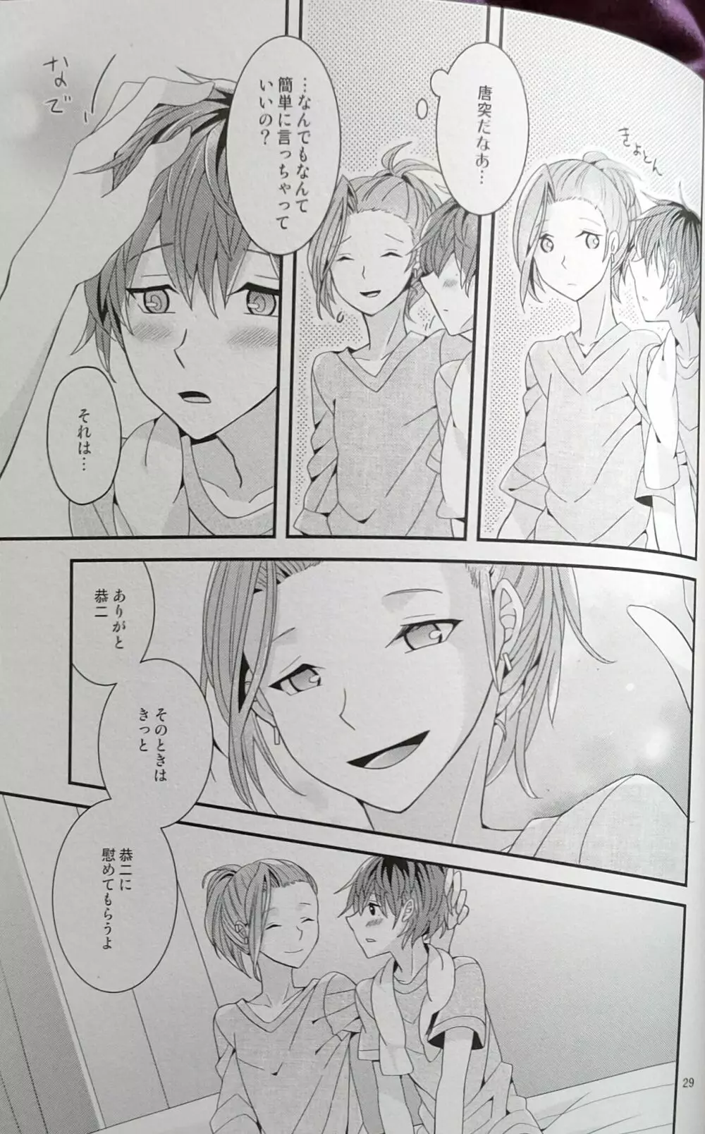 瞳の色は夜のなか アイドルマスター サイドエム - page27