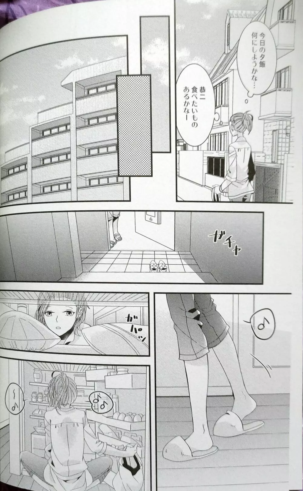 瞳の色は夜のなか アイドルマスター サイドエム - page4