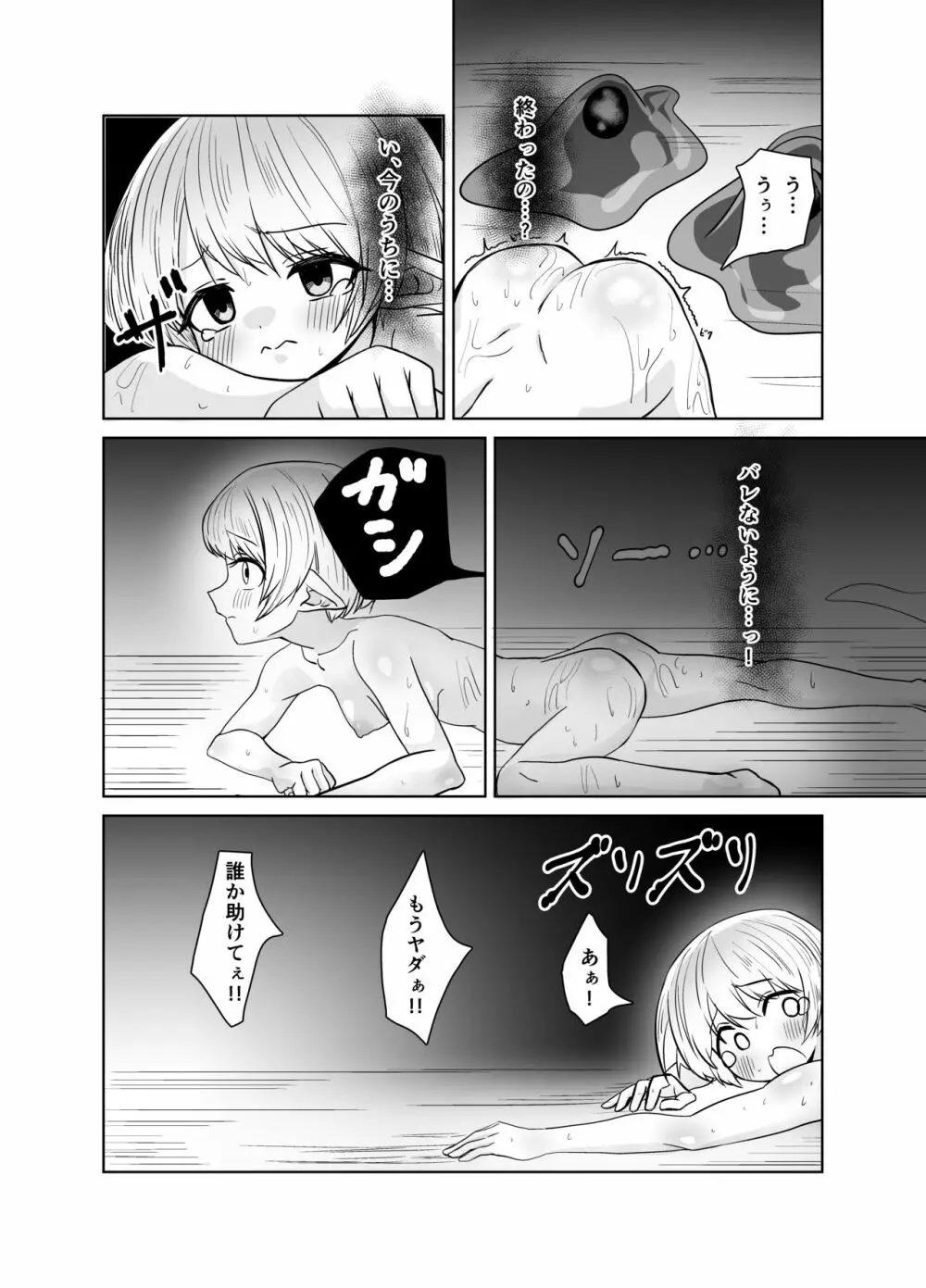 ロリエルフちゃんがスライムに弄ばれる話 - page18