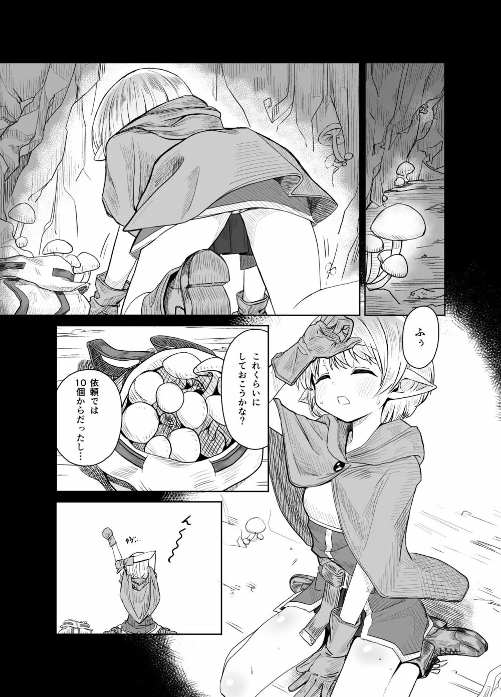 ロリエルフちゃんがスライムに弄ばれる話 - page5