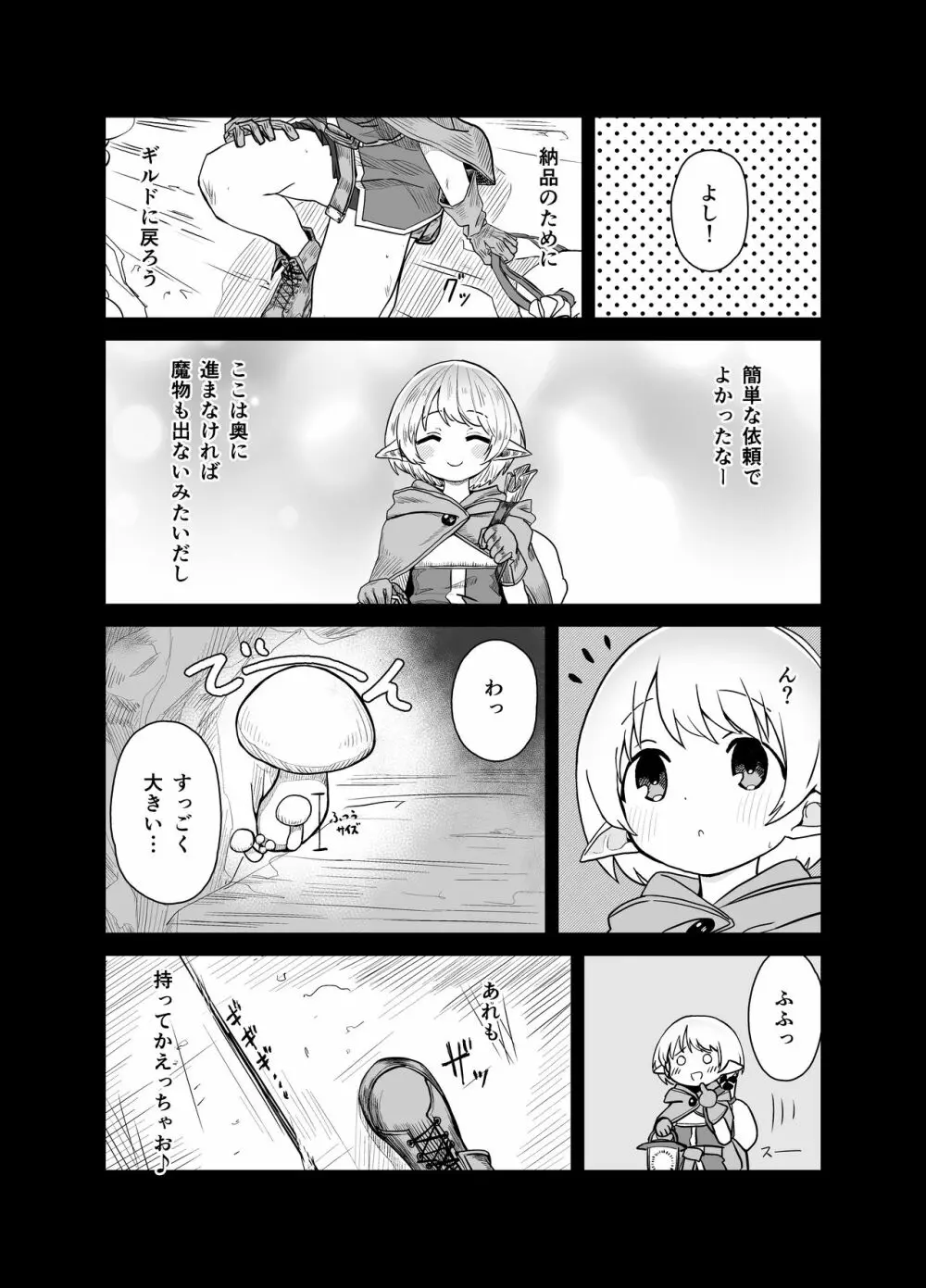 ロリエルフちゃんがスライムに弄ばれる話 - page6