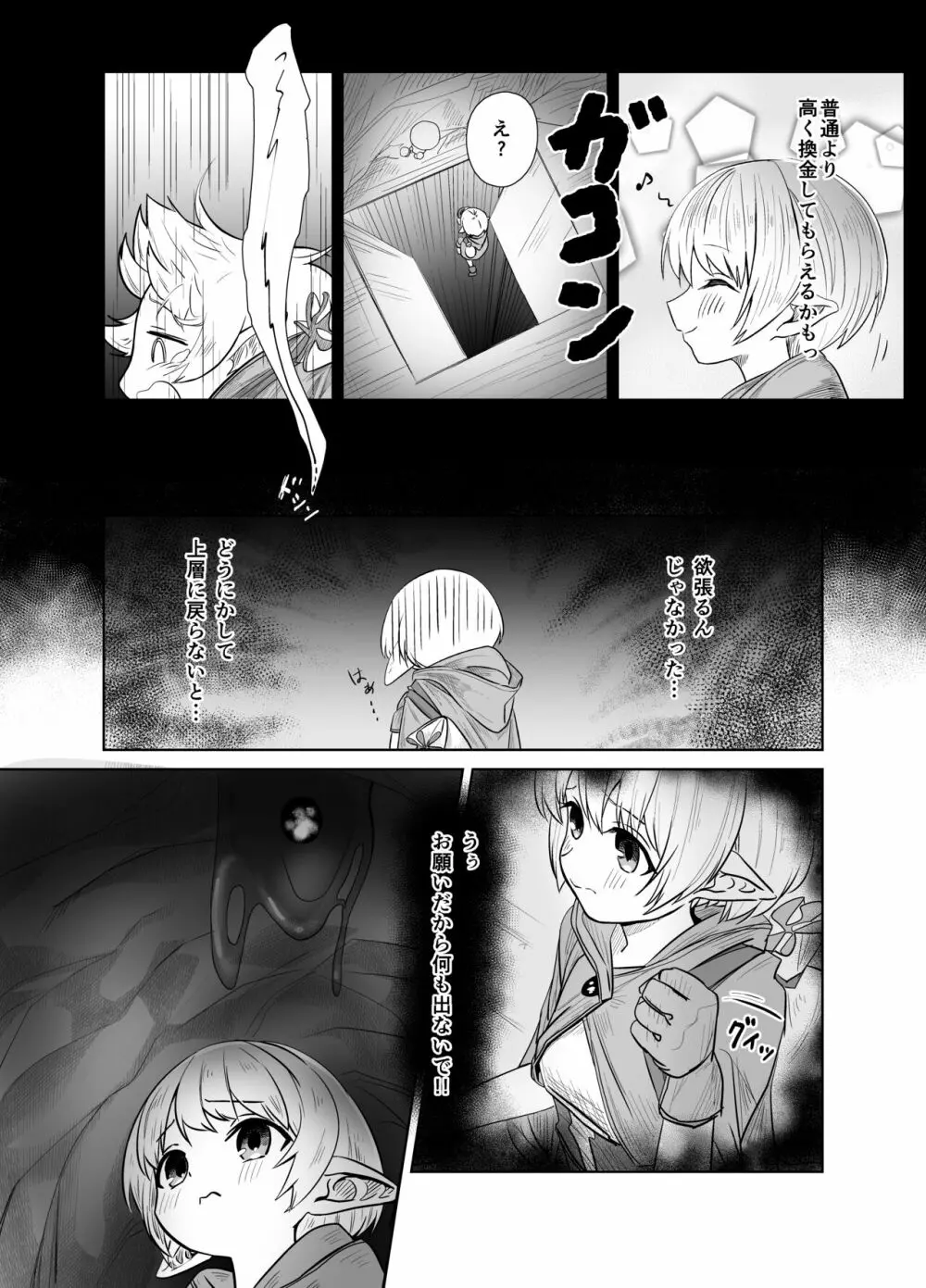 ロリエルフちゃんがスライムに弄ばれる話 - page7