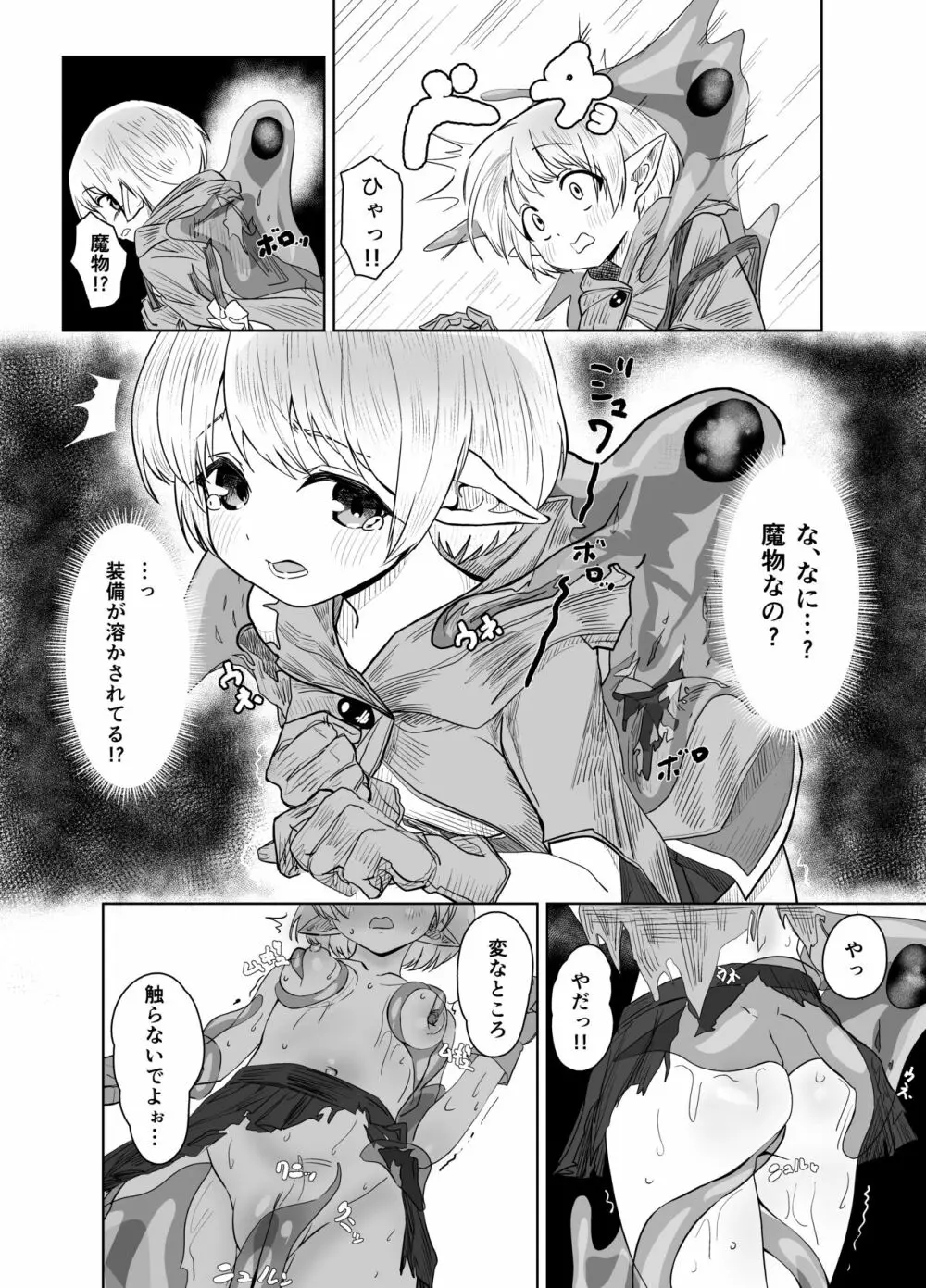 ロリエルフちゃんがスライムに弄ばれる話 - page8