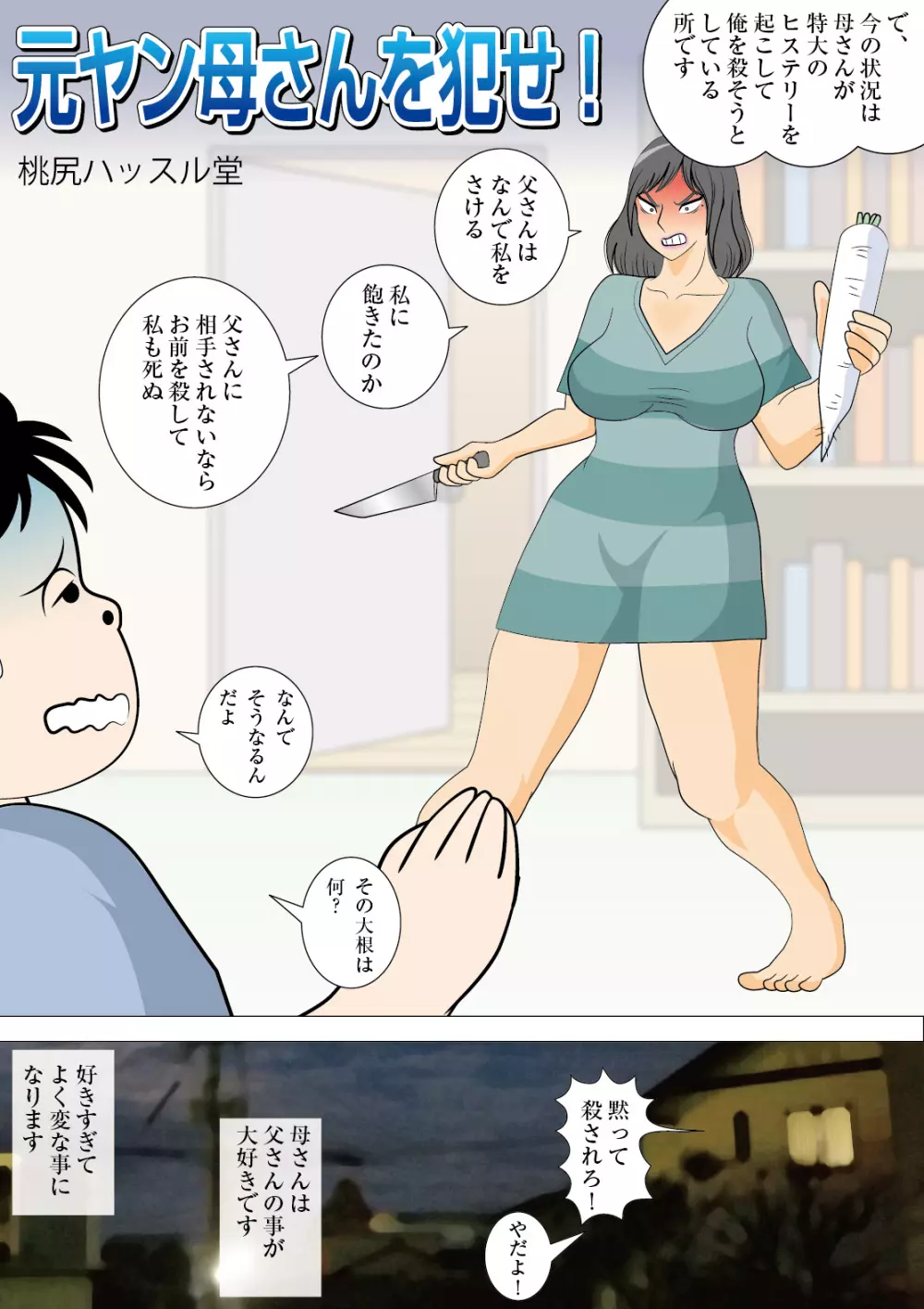 元ヤン母さんを犯せ! - page5