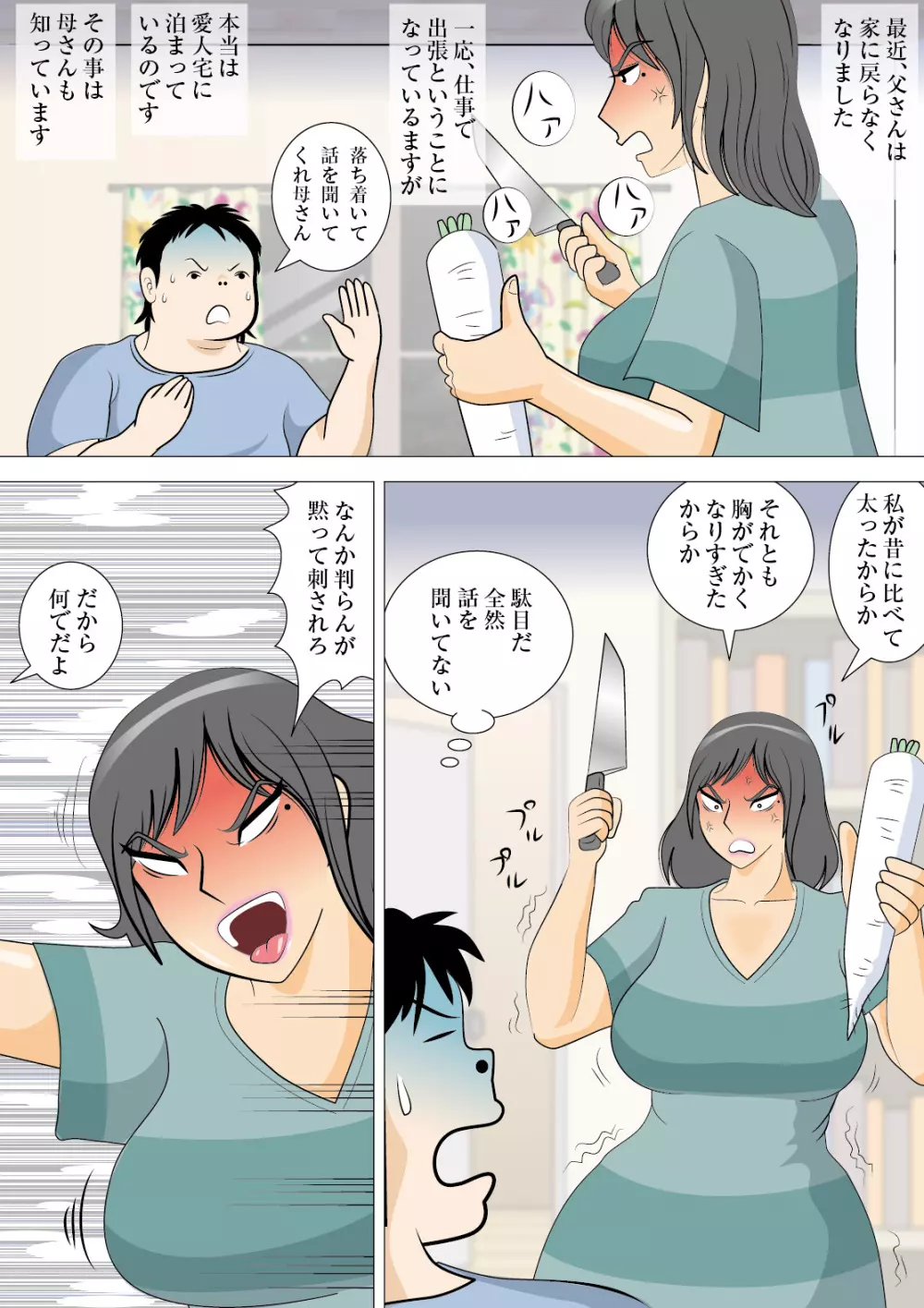 元ヤン母さんを犯せ! - page6