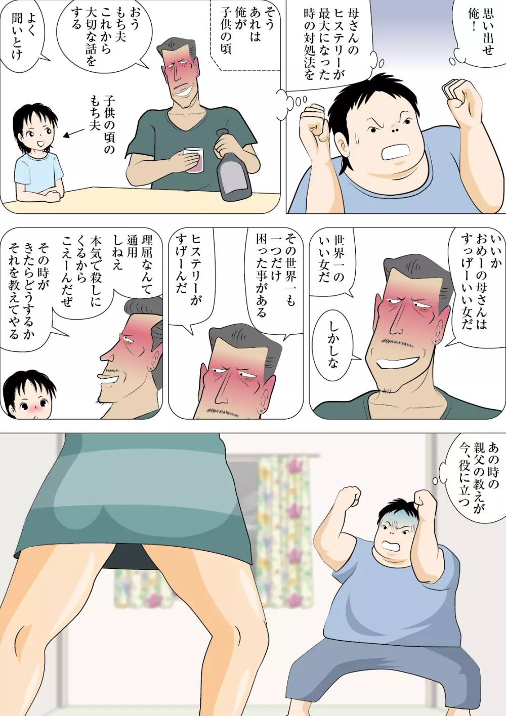 元ヤン母さんを犯せ! - page8