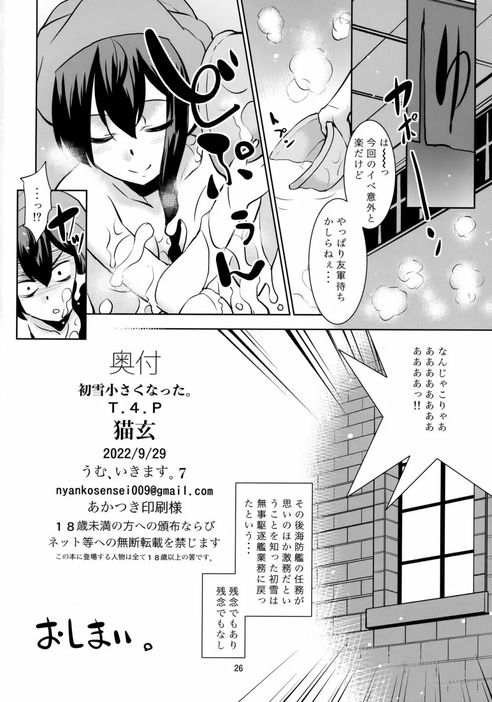 初雪小さくなった。 - page25