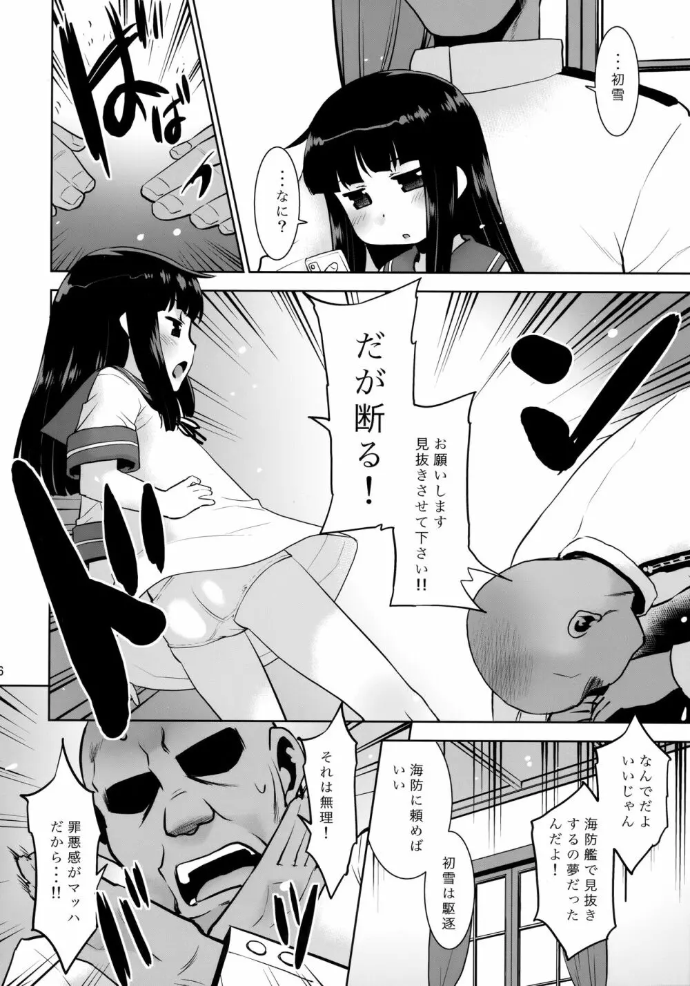 初雪小さくなった。 - page5