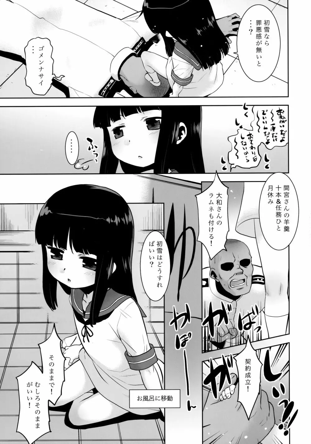 初雪小さくなった。 - page6