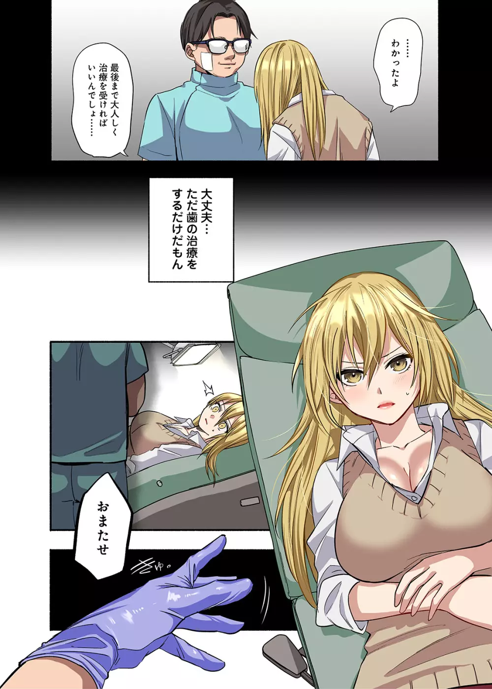 鬼畜歯科医のナマイキJKワカラセ治療 - page13