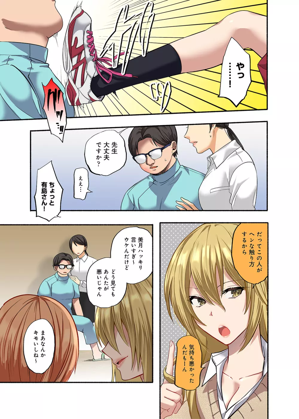 鬼畜歯科医のナマイキJKワカラセ治療 - page6