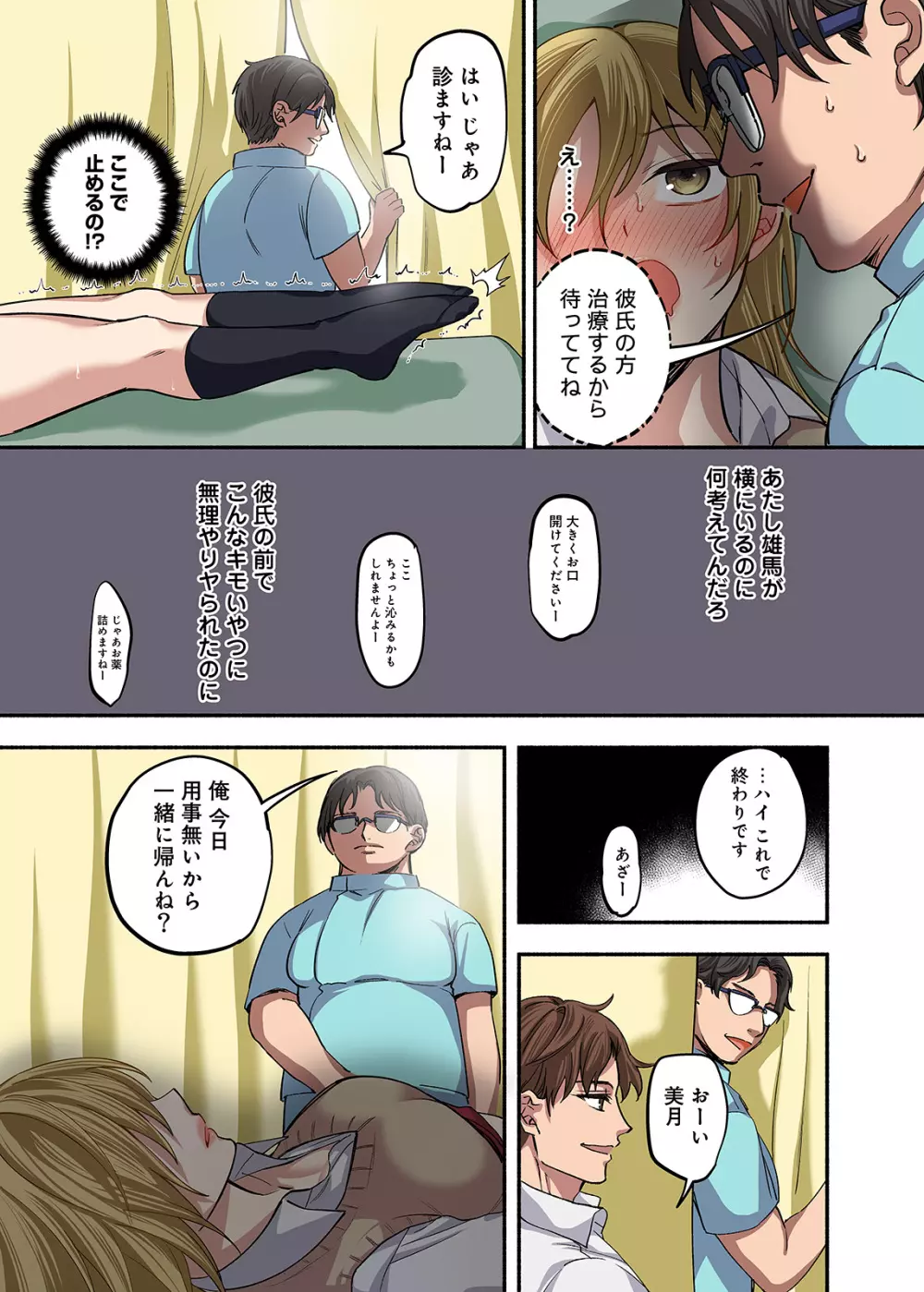 鬼畜歯科医のナマイキJKワカラセ治療 - page74