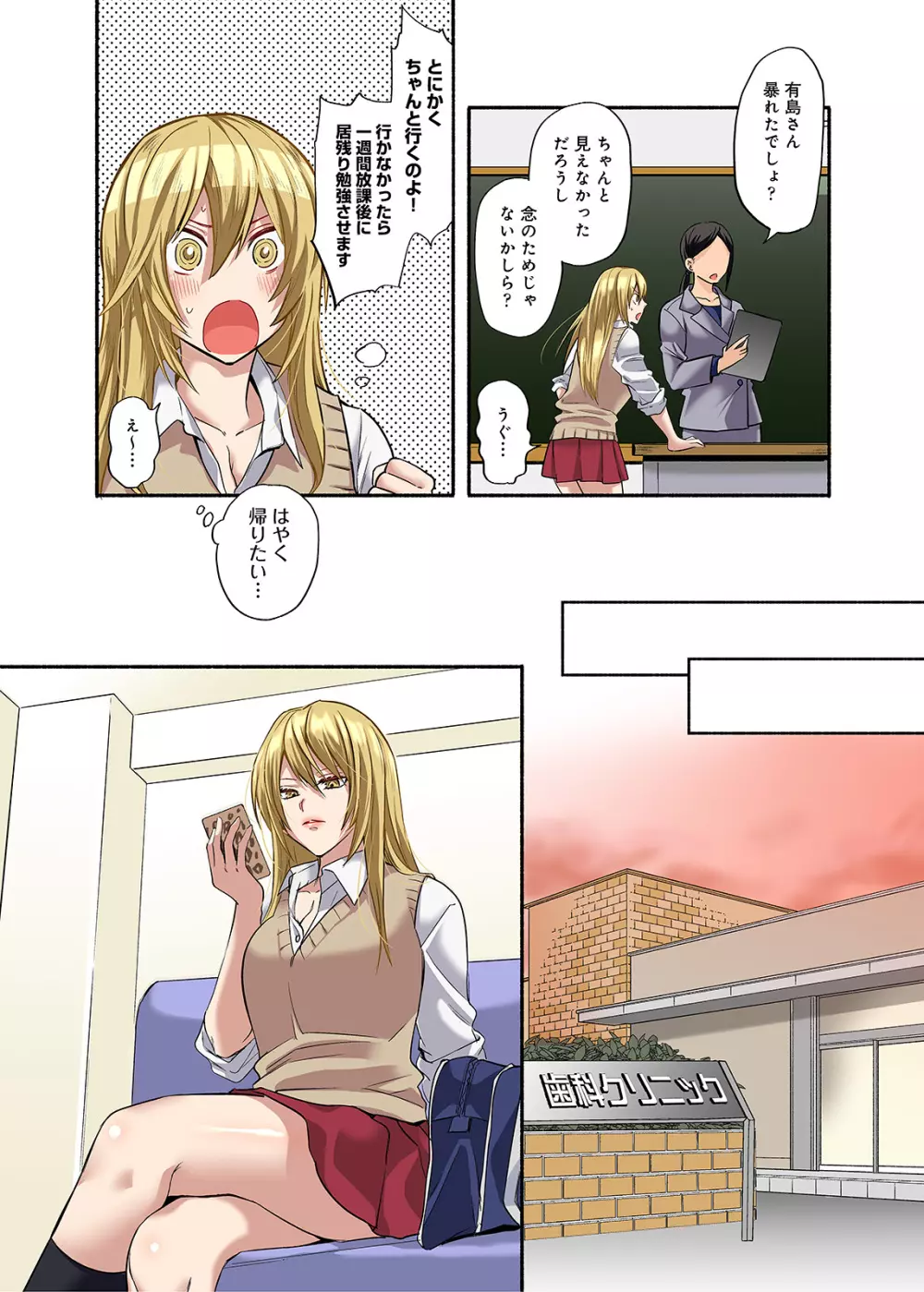 鬼畜歯科医のナマイキJKワカラセ治療 - page8