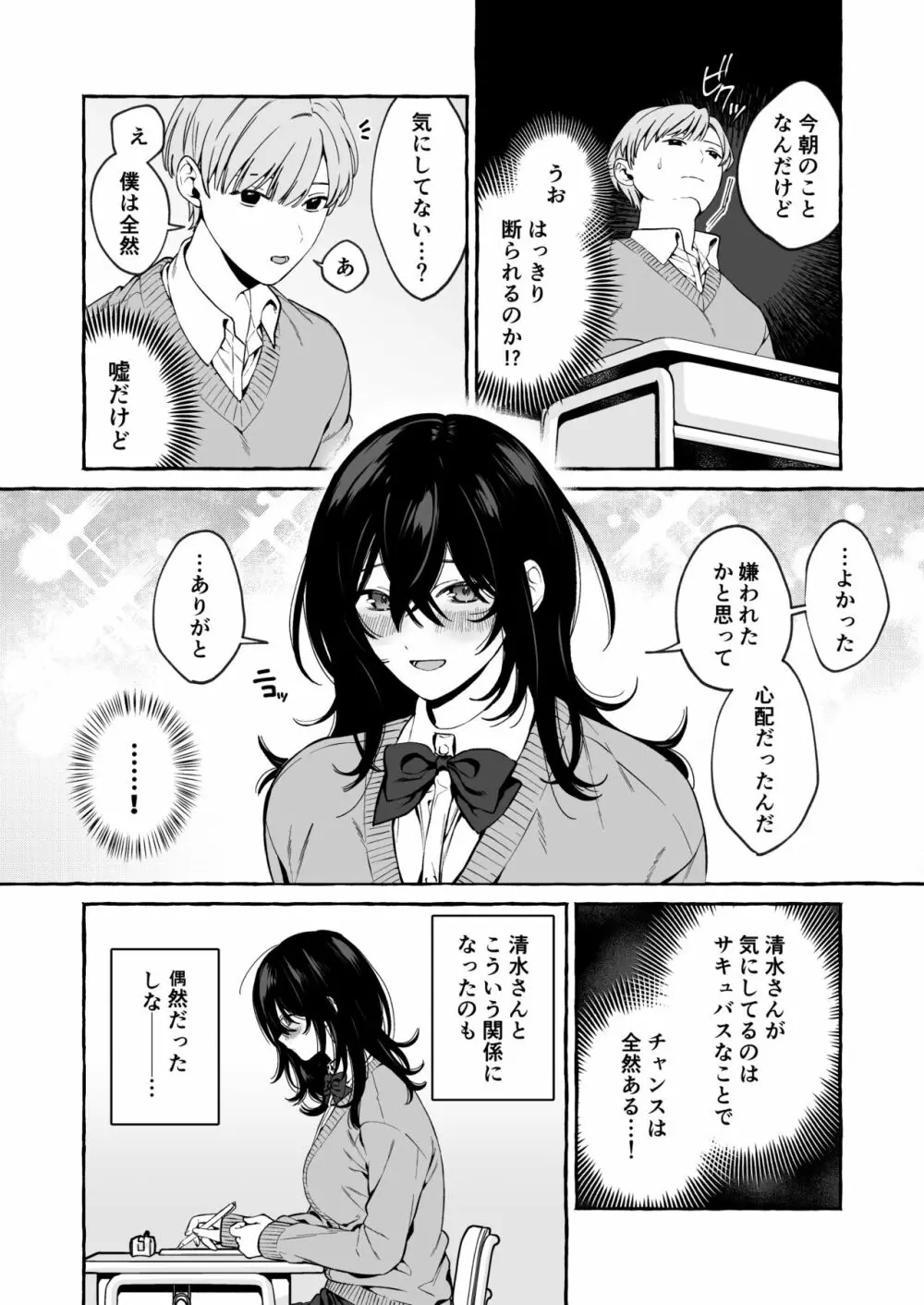 クラスメイトのサキュバスちゃんの相手は僕だけじゃなかった話 - page12