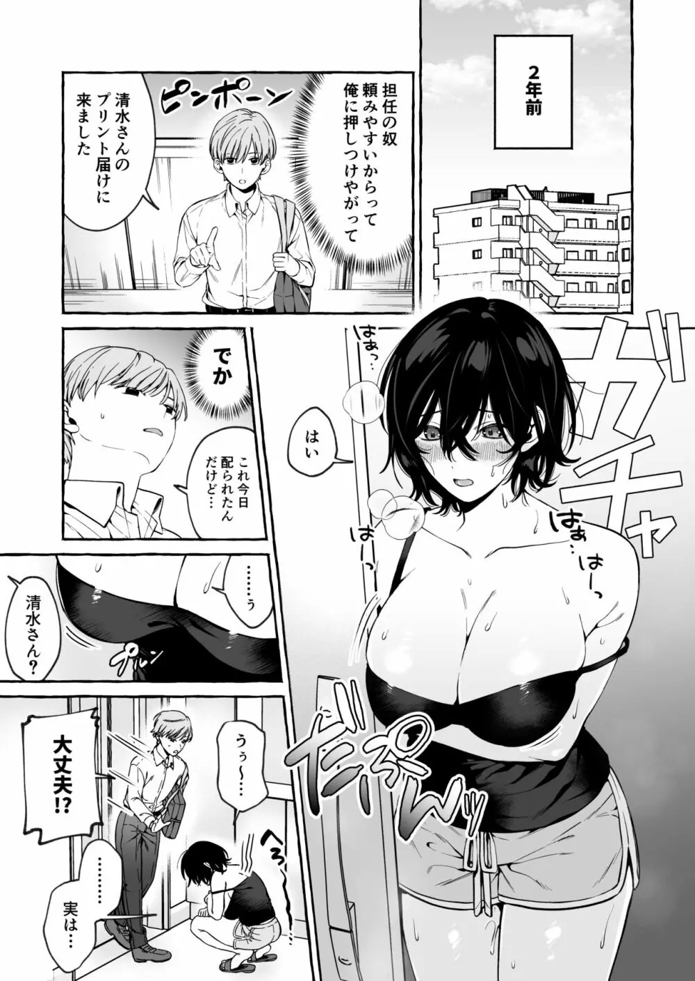 クラスメイトのサキュバスちゃんの相手は僕だけじゃなかった話 - page13