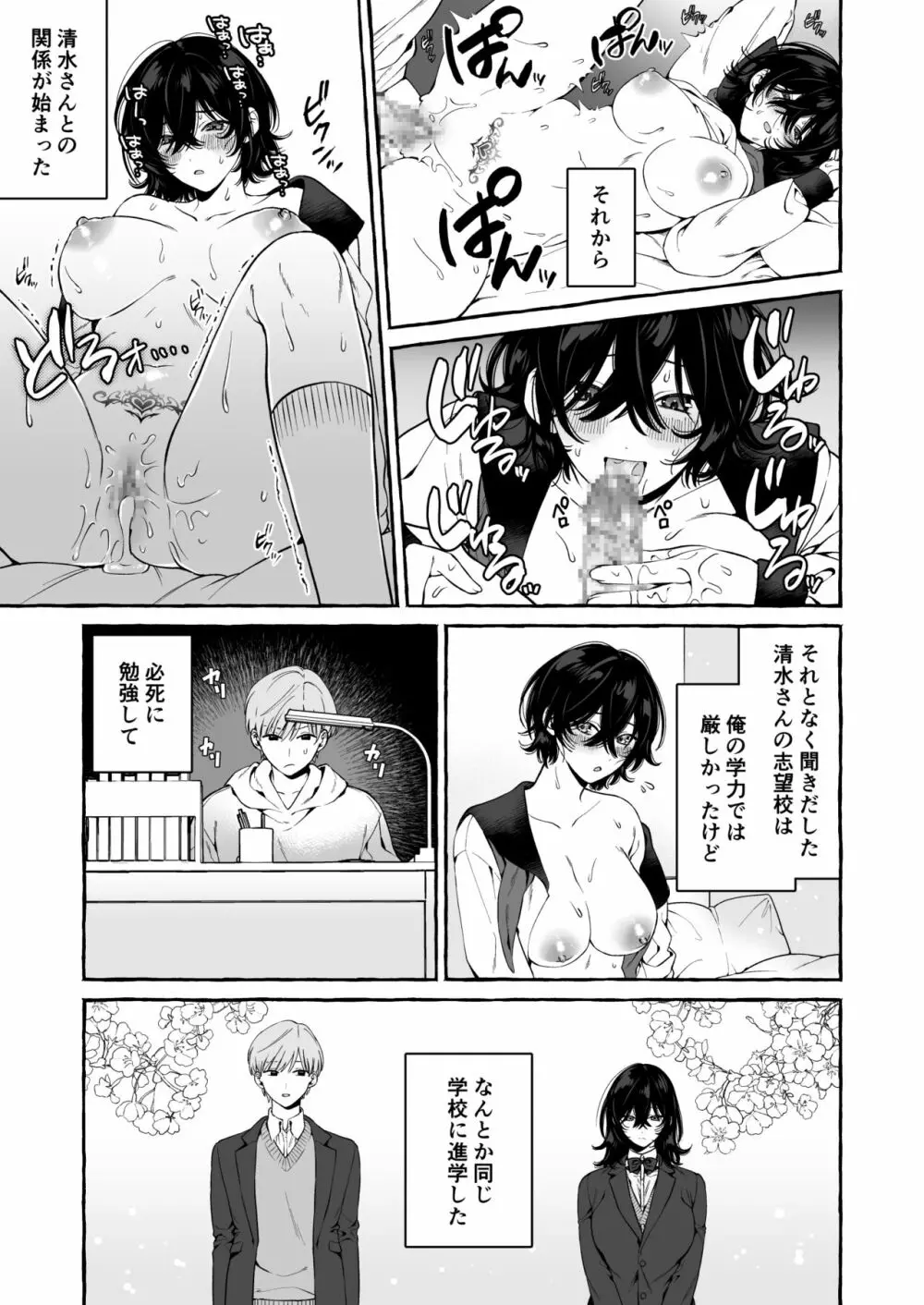 クラスメイトのサキュバスちゃんの相手は僕だけじゃなかった話 - page19