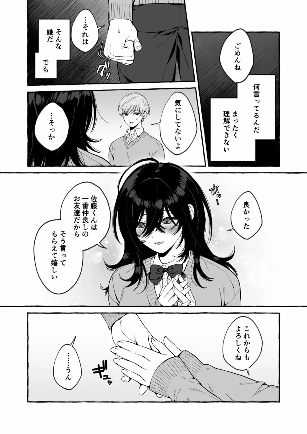 クラスメイトのサキュバスちゃんの相手は僕だけじゃなかった話 - page42