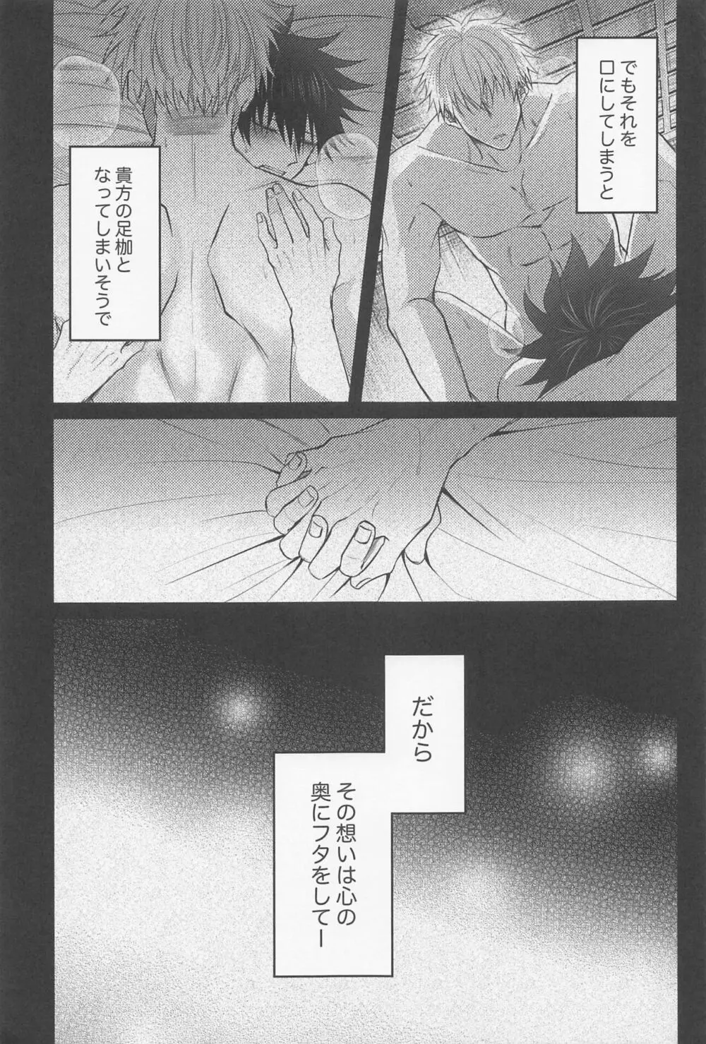 寂しい夜は貴方を想う - page10