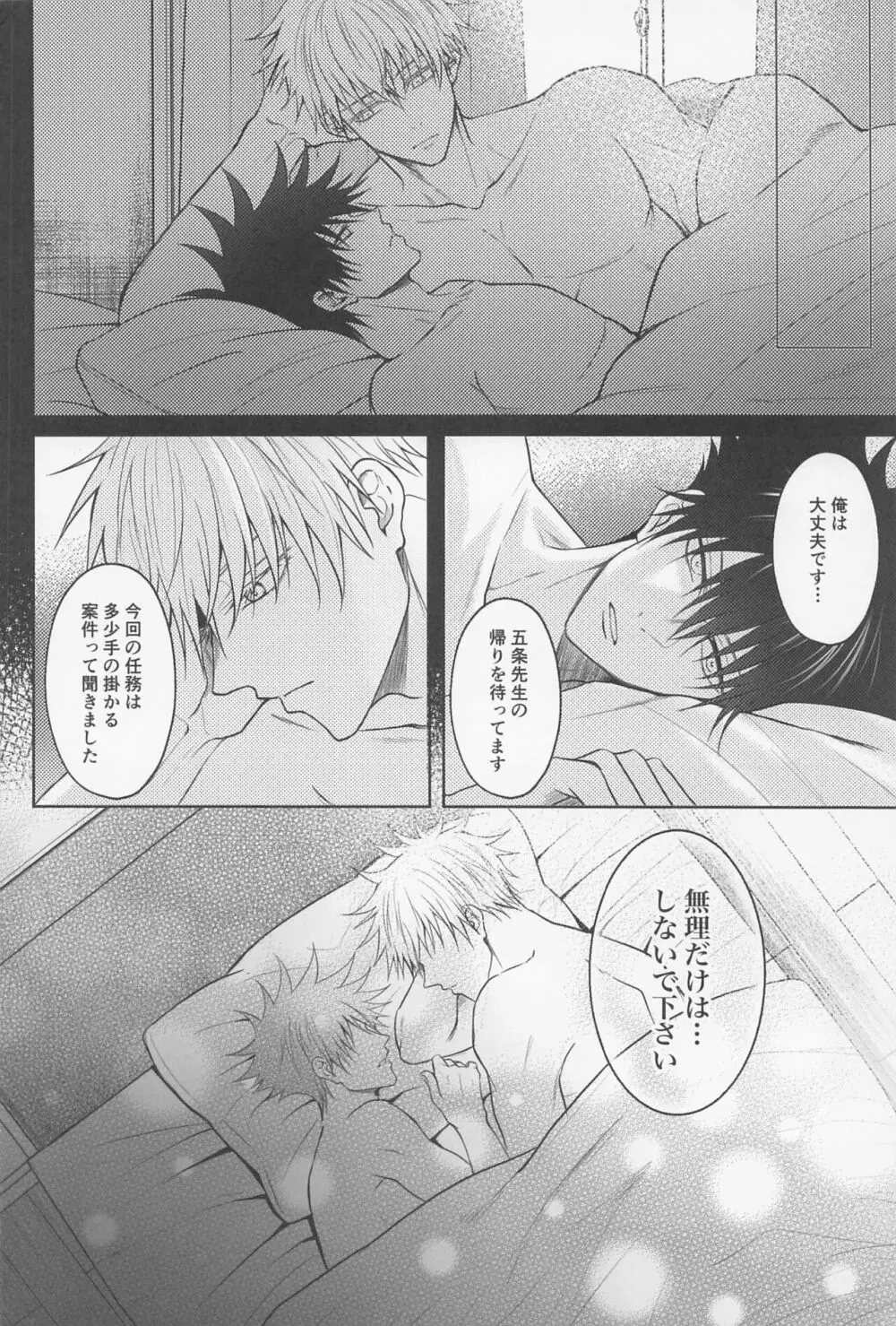 寂しい夜は貴方を想う - page11