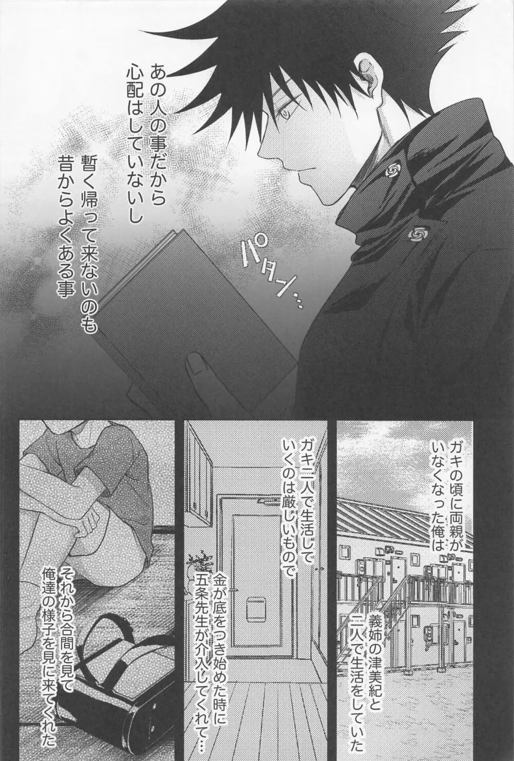 寂しい夜は貴方を想う - page15