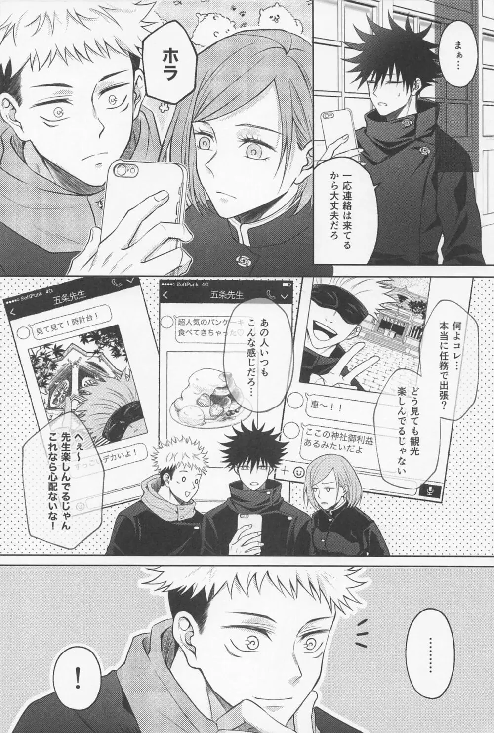 寂しい夜は貴方を想う - page17